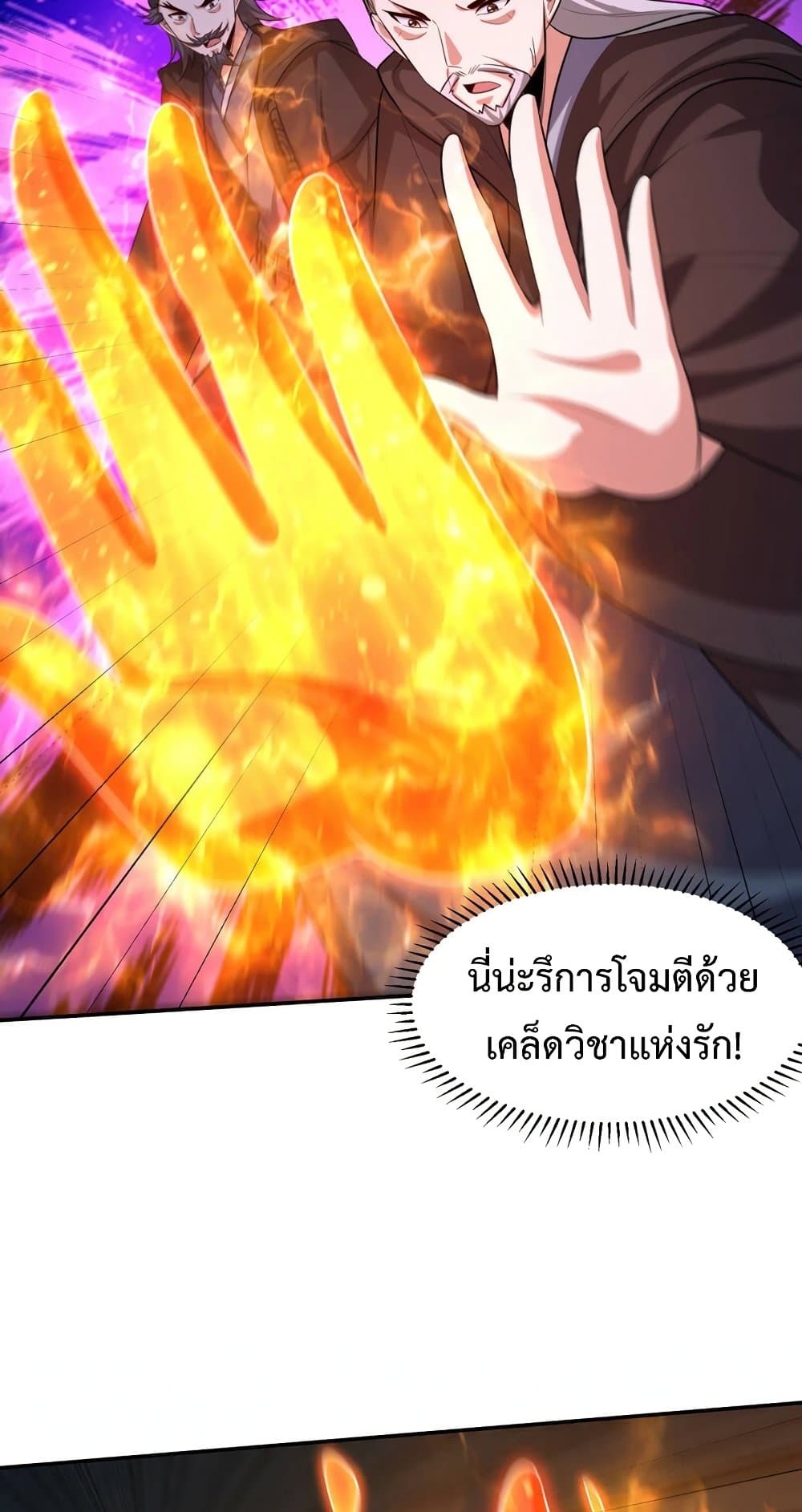 Rise of The Demon King รุ่งอรุณแห่งราชาปีศาจ 322-322