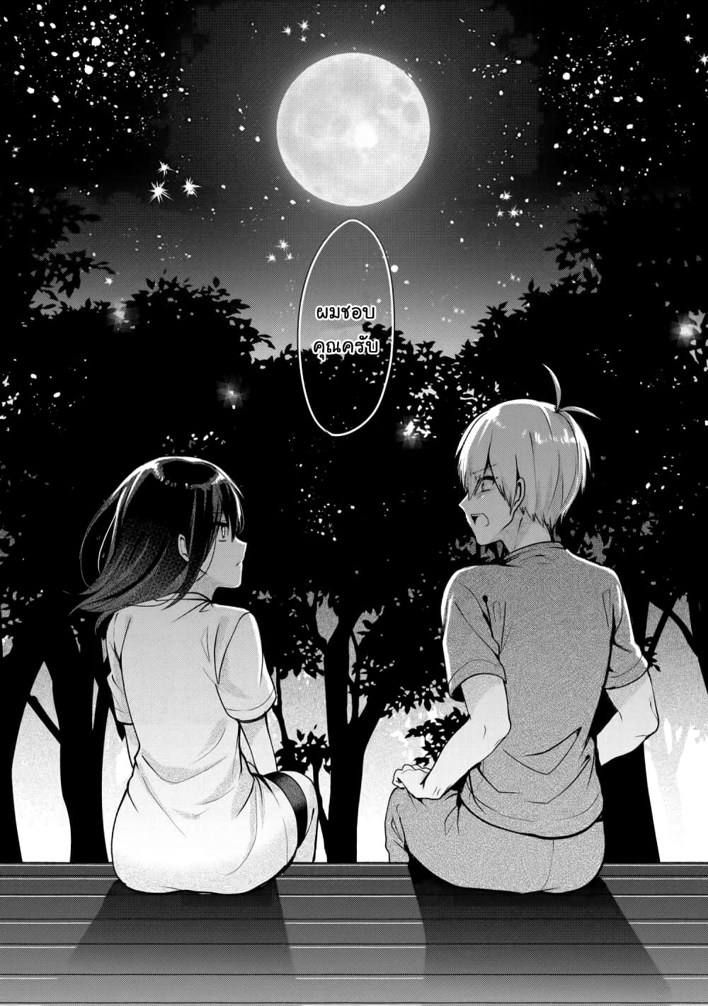 Pashiri na Boku to Koi suru Banchou-san 31-31