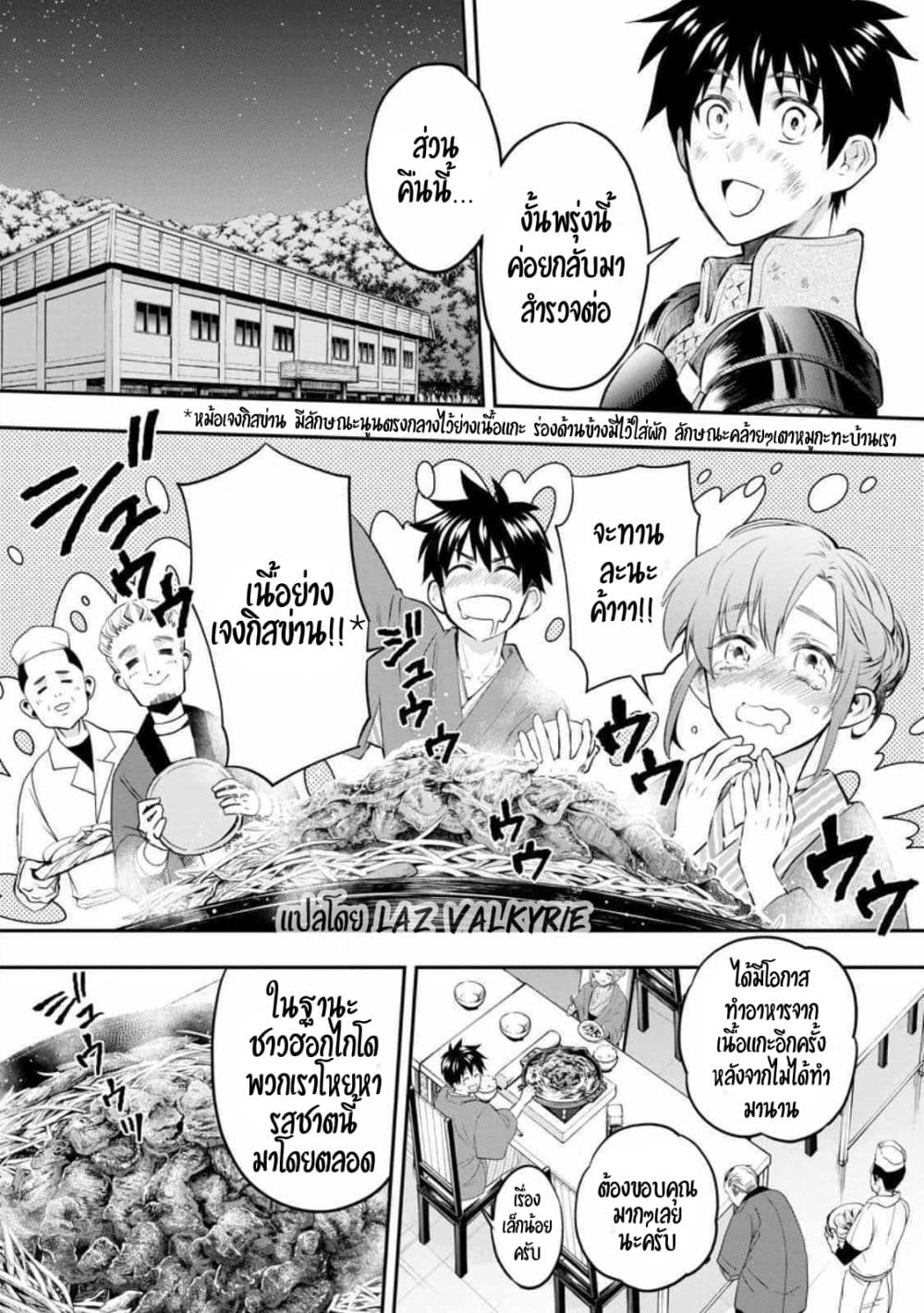 Boken-ka ni Narou! ~ Sukiruboodo de Danjon Kouryaku ~ 39-39