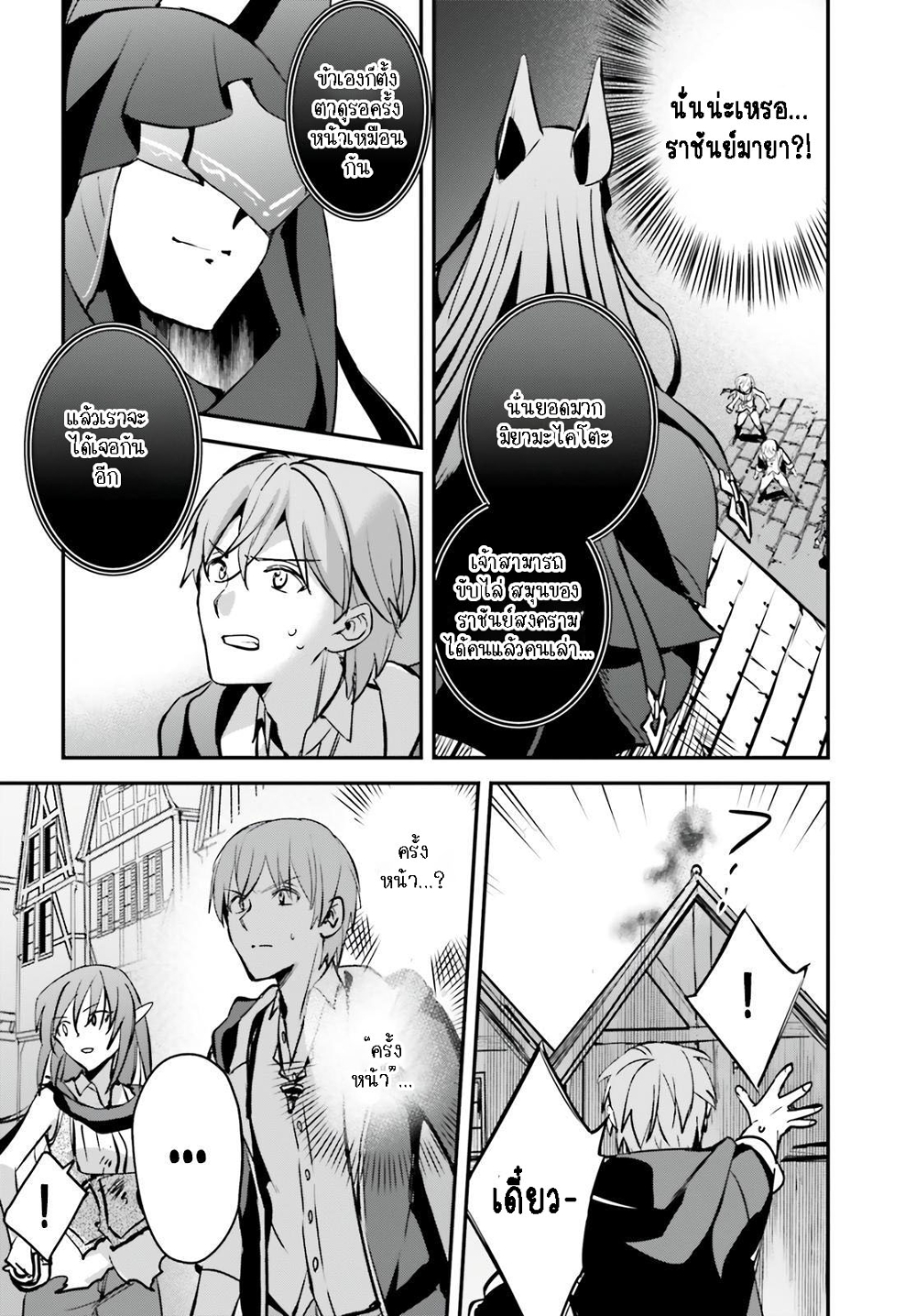 Yuusha Shoukan ni Makikomareta kedo, Isekai wa Heiwa deshita 39.2-39.2