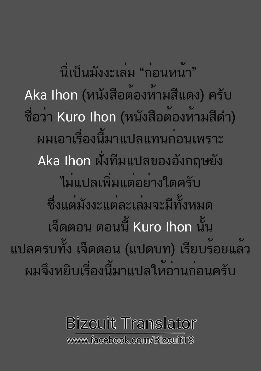 Kuro Ihon 1-ตายอย่างเดียวดาย
