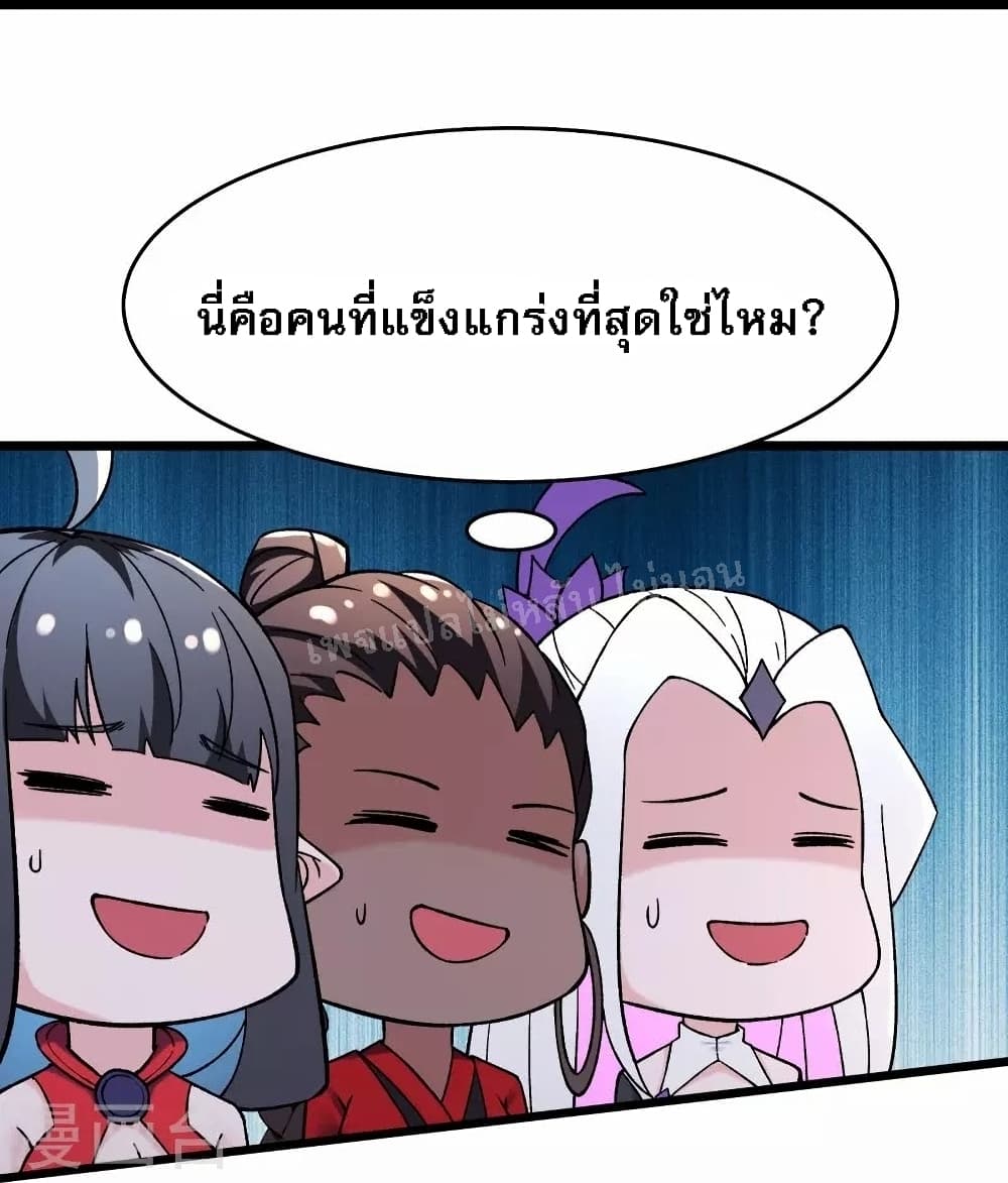 My Harem is All Female Students ฮาเร็มของข้ามีแต่ลูกศิษย์หญิงทั้งนั้น 116-116