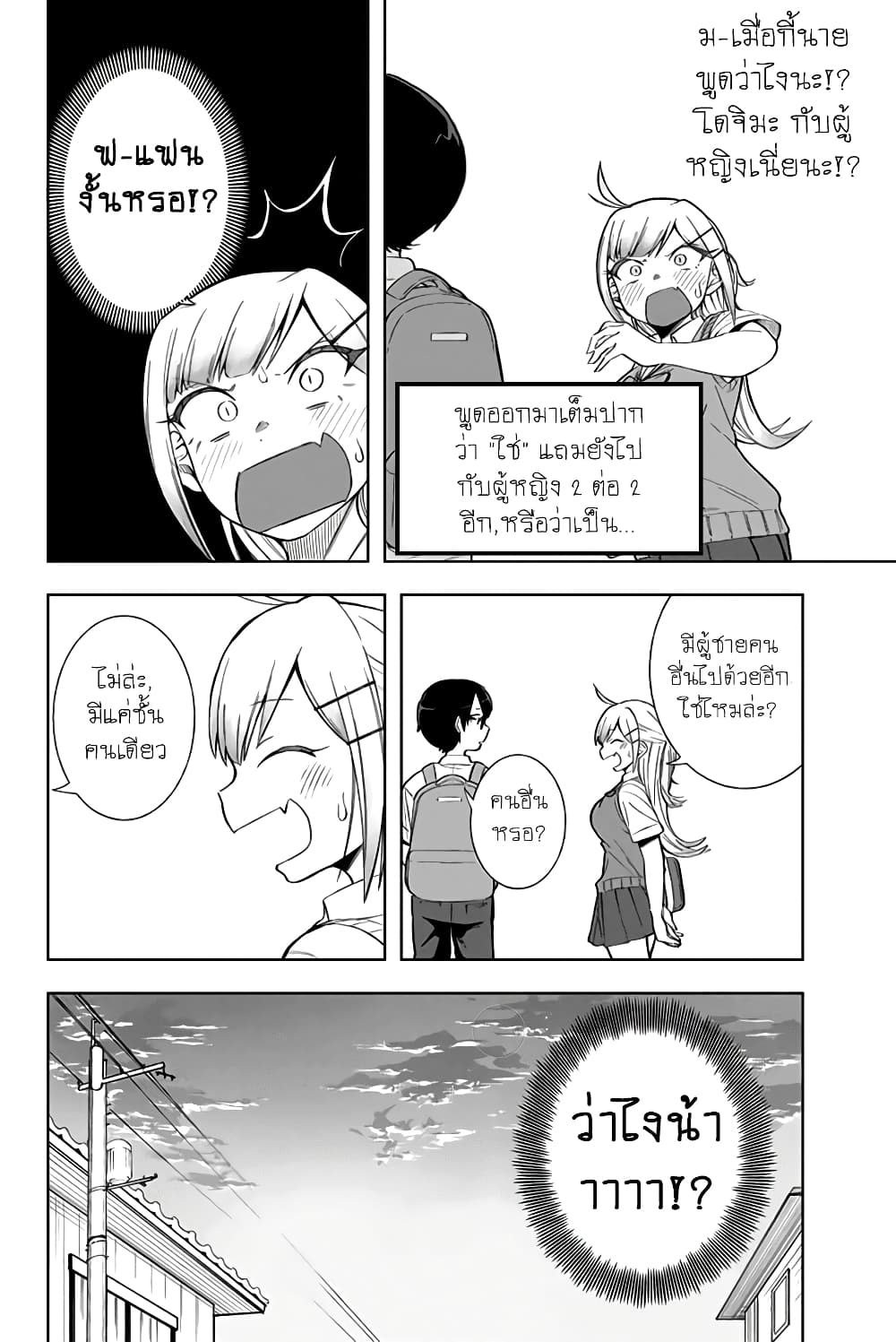 Doujima-kun won't be Disturbed 11-โดจิมะคุงและวันหยุดหน้าร้อน