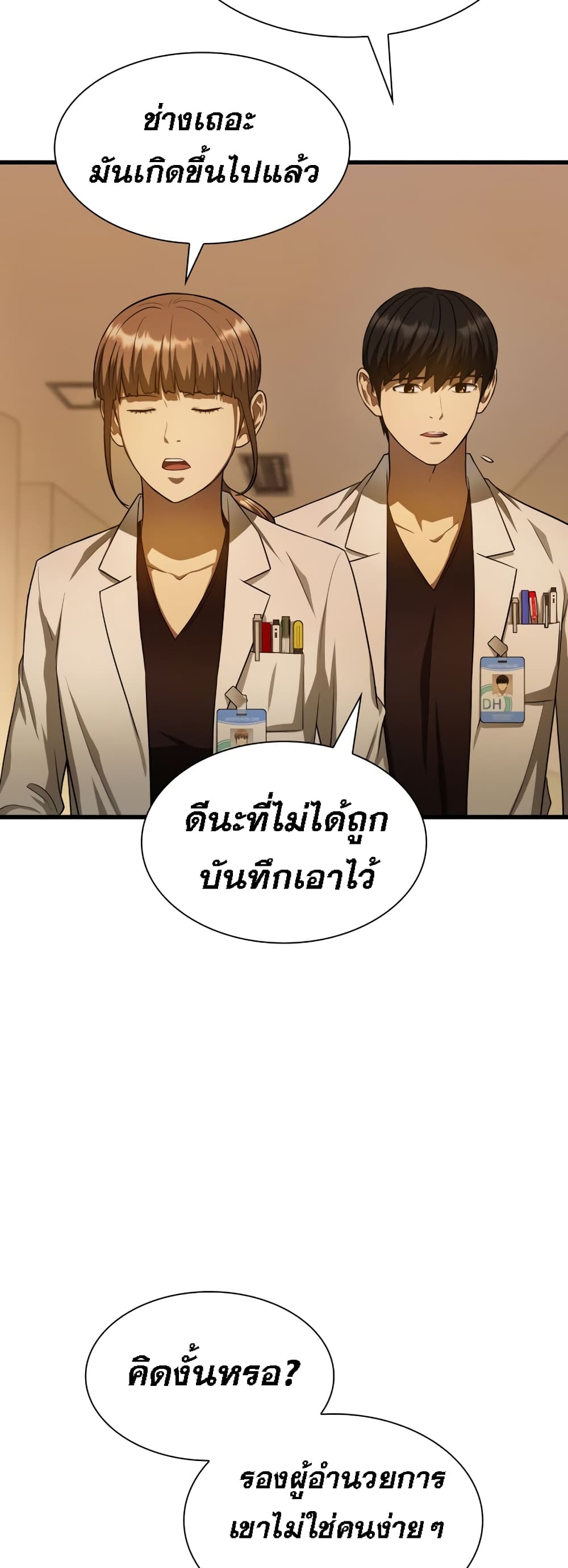 Perfect Surgeon 26-26