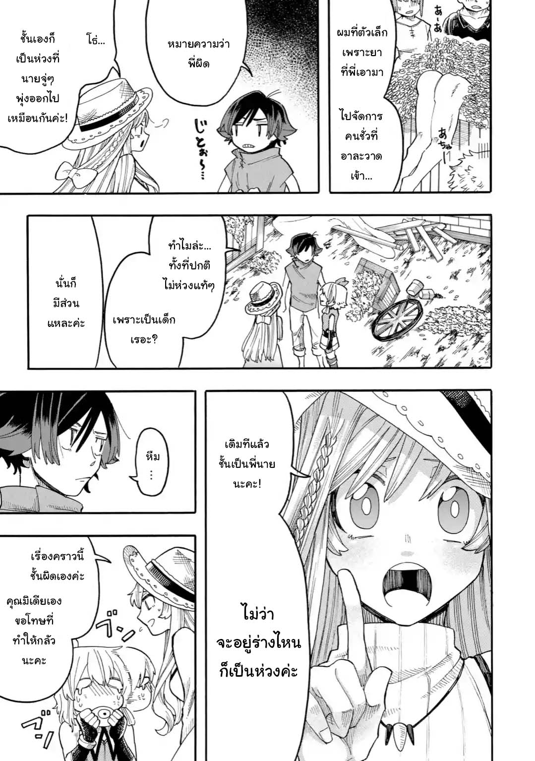 Ore wa Mada, Honki o Dashite Inai 22.2-22.2