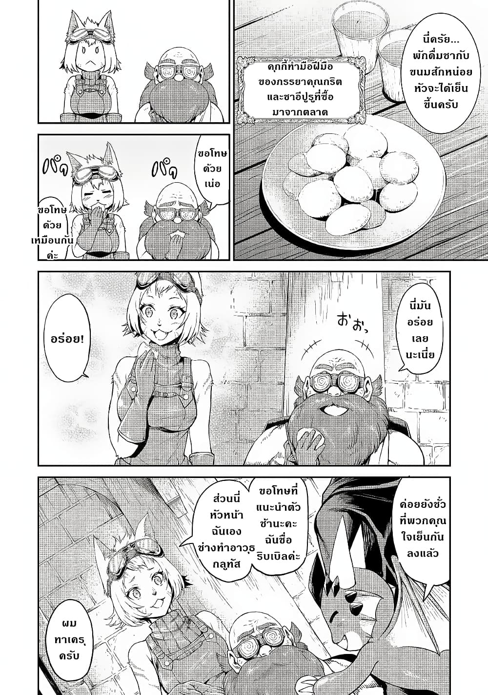 Souzai Saishuka no Isekai Ryokouki 19-19