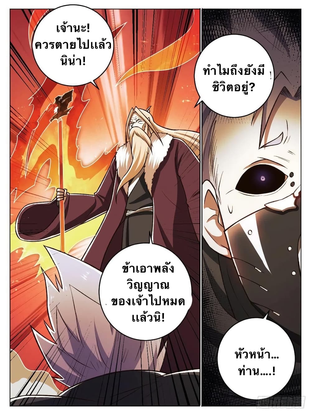 I'm God ข้าคือเทพเจ้า 28-28
