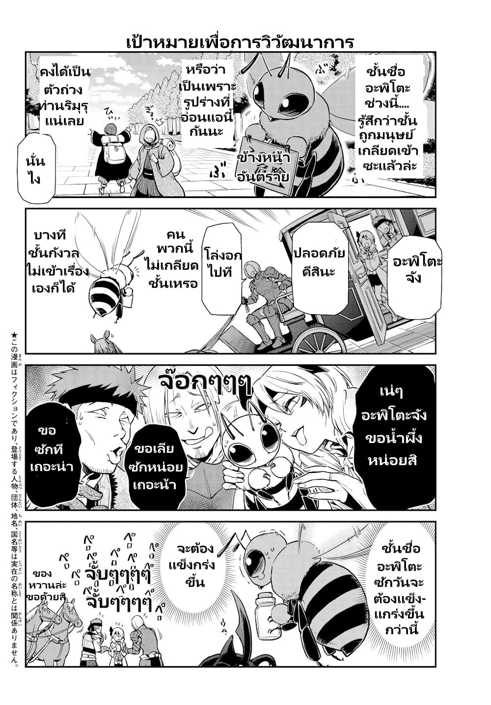 TenSura Nikki Tensei Shitara Slime Datta Ken 57-57