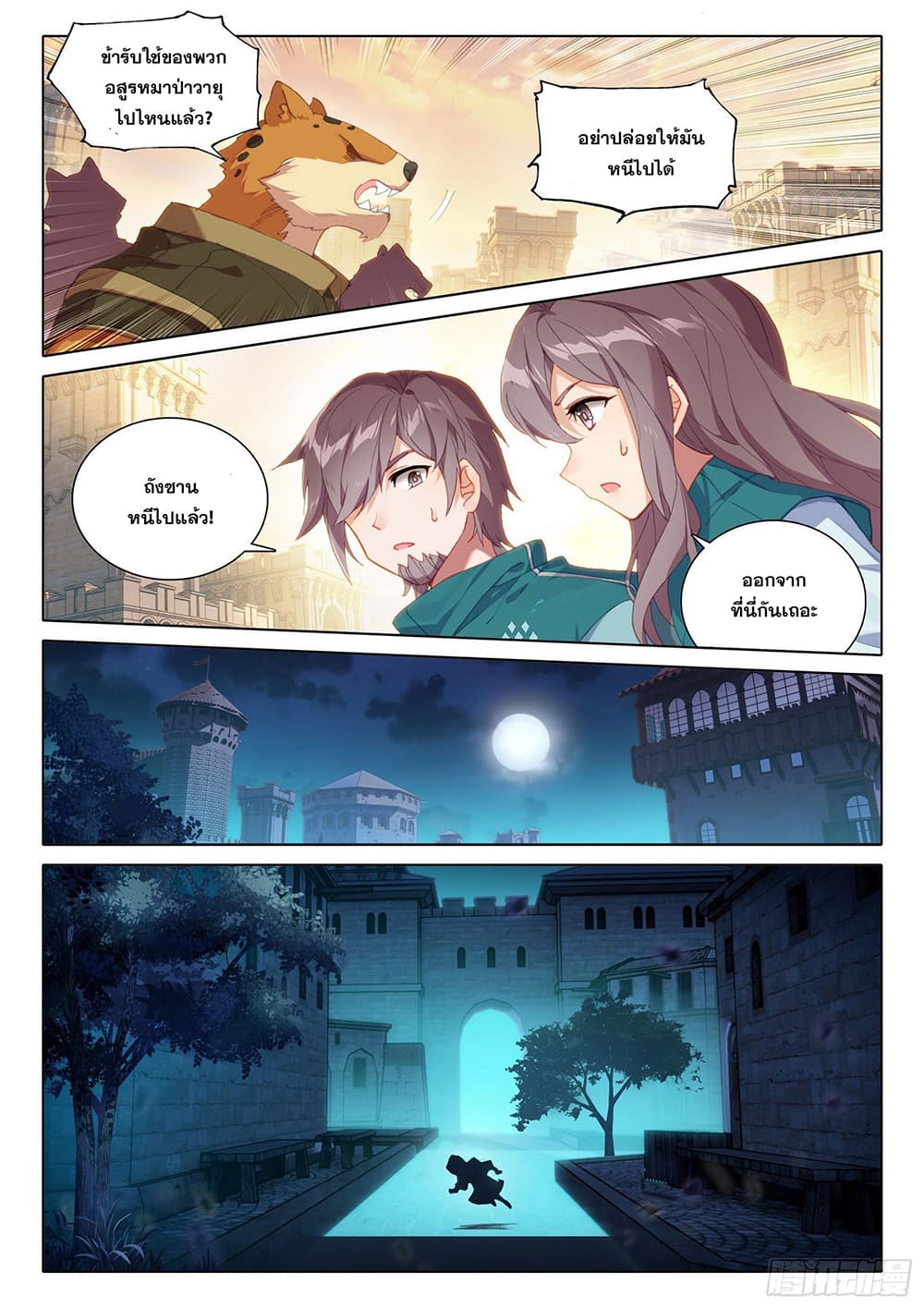 Douluo Dalu 5 - Rebirth of Tang San 12-12