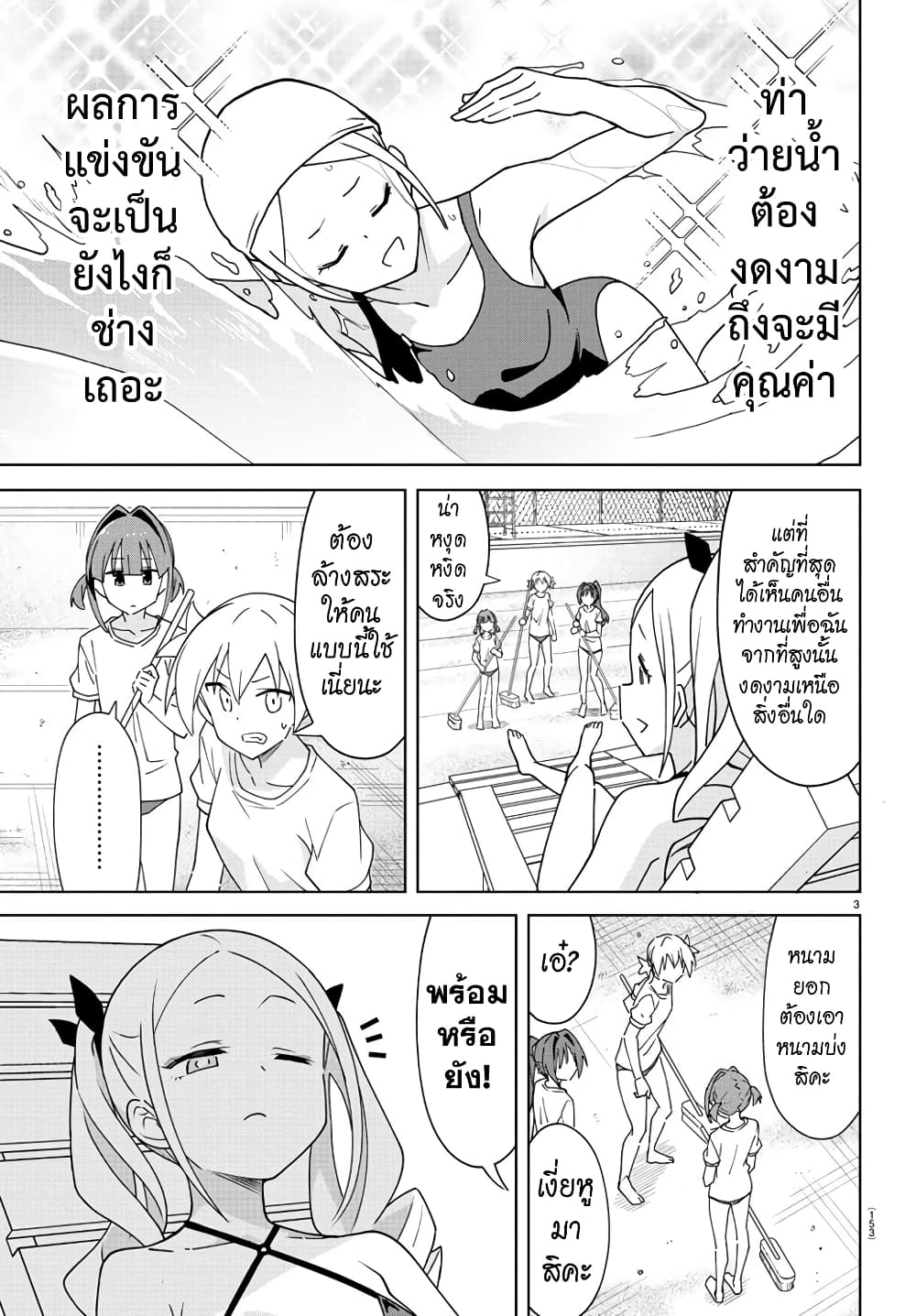 Atsumare! Fushigi Kenkyubu 281-ความแปลกของชมรมว่ายน้ำ