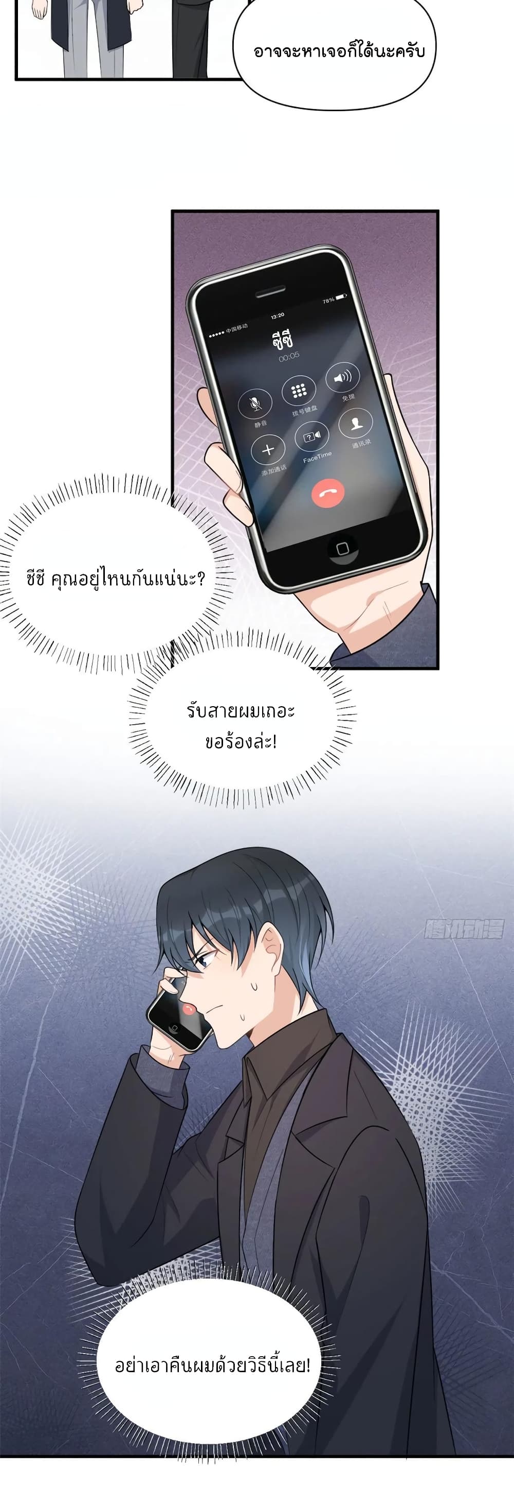 Remember Me? จำฉันได้หรือเปล่า? 101-101