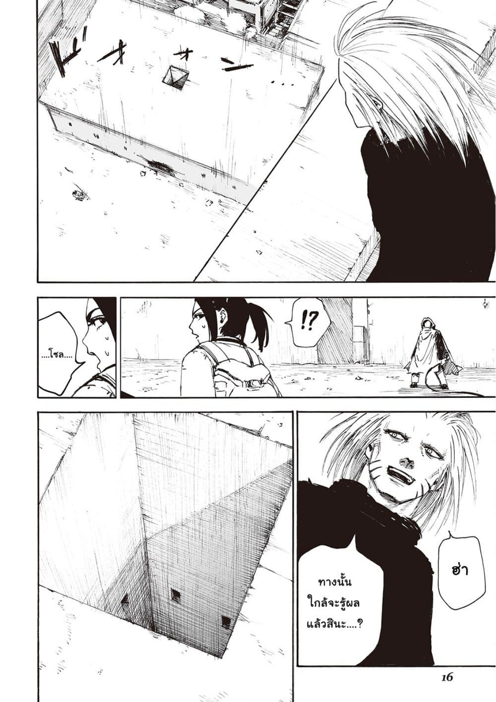 Haikyo no Meshi: The Commonbread 11-ไวโบรสทาฟ