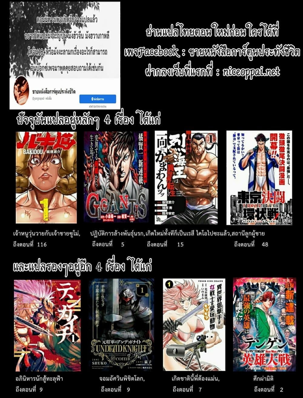 Baki Gaiden - Retsu Kaioh Isekai Tensei Shitemo Ikko Kamawan! 13-ศัตรูตามธรรมชาติ