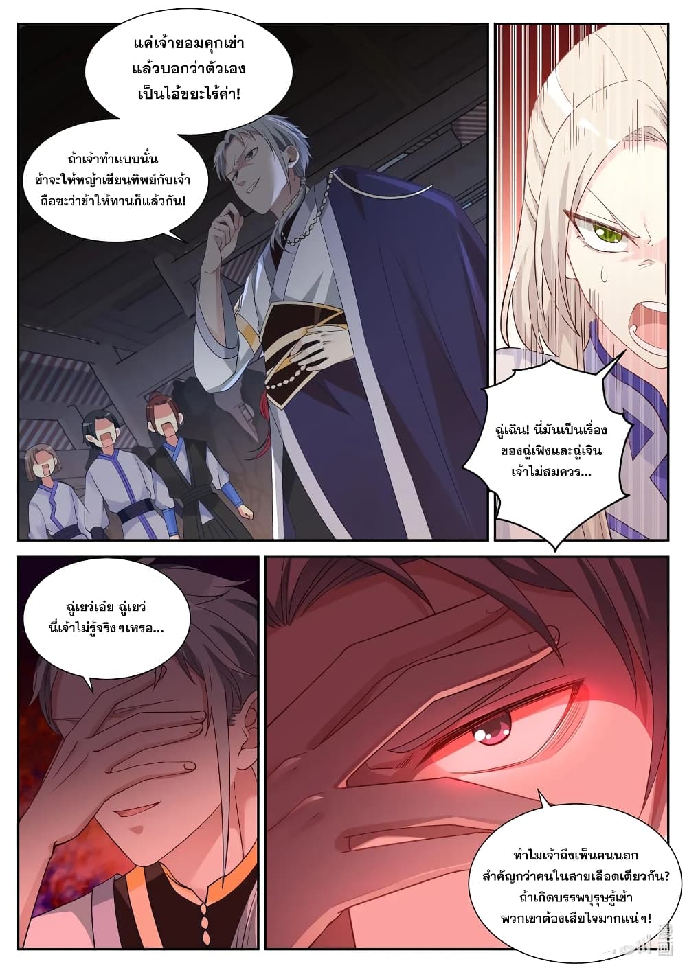 Martial God Asura 10-กลืนน้ำลายตัวเอง