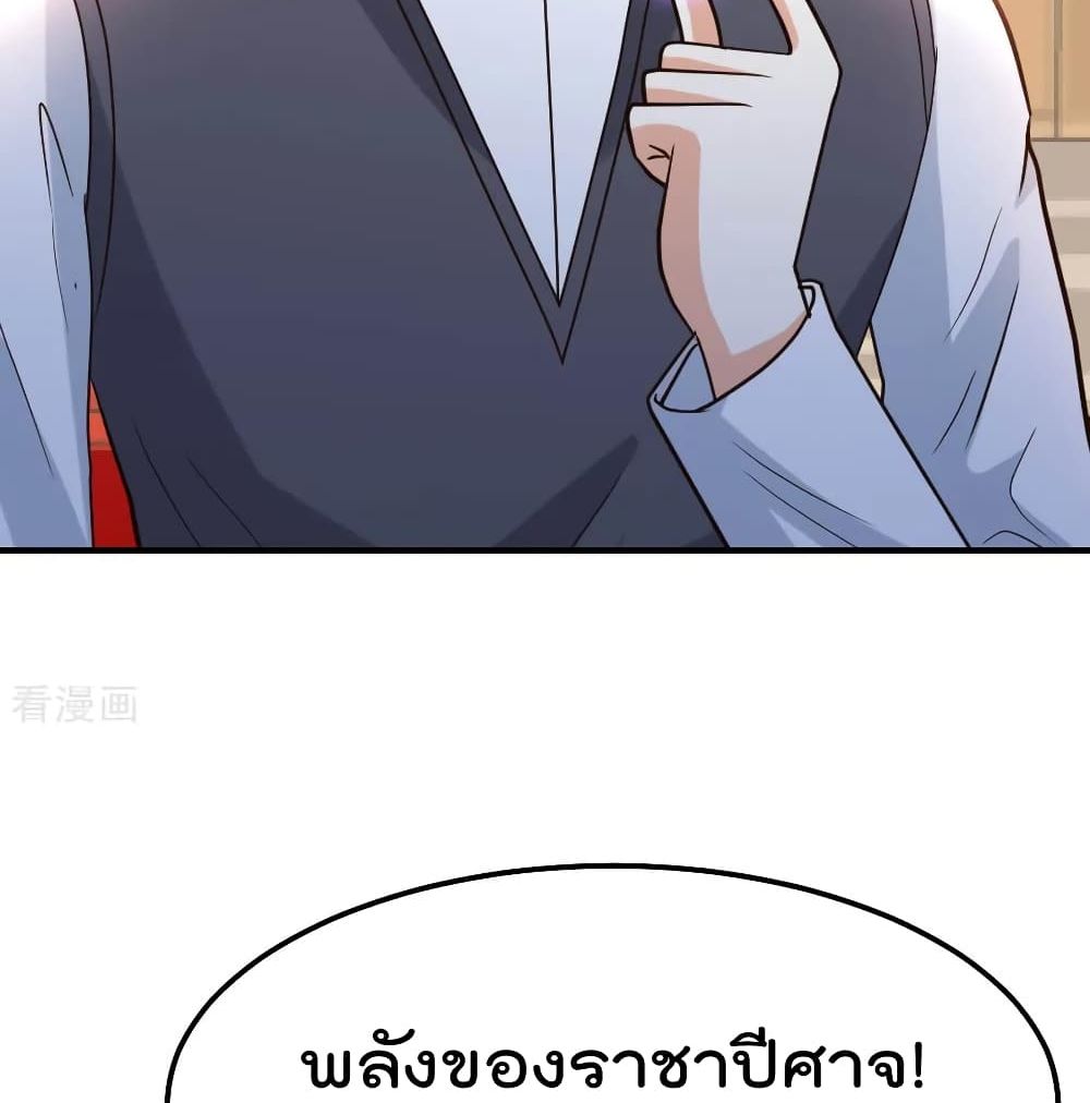 The Cultivation Back to The Earth ราชันเซียนเกรียนหวนคืนพิภพ 82-82