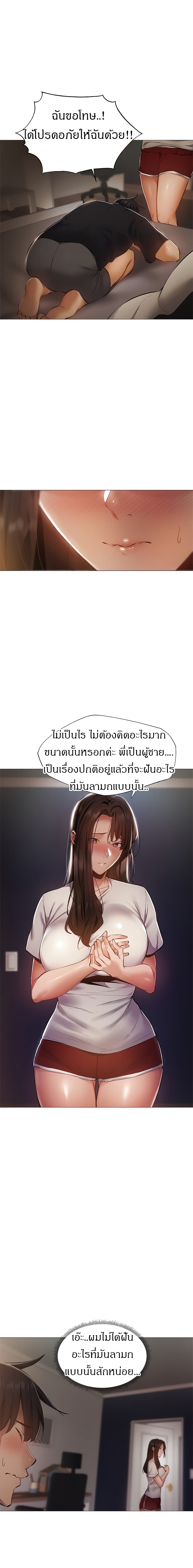 Is There an Empty Room? ขอโทษนะครับ... มีห้องว่างให้เช่าไหม? 31-31