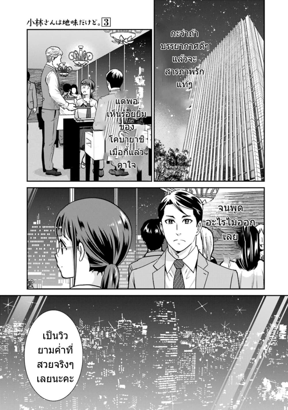 Kobayashi-san wa Jimi Dakedo 17-17