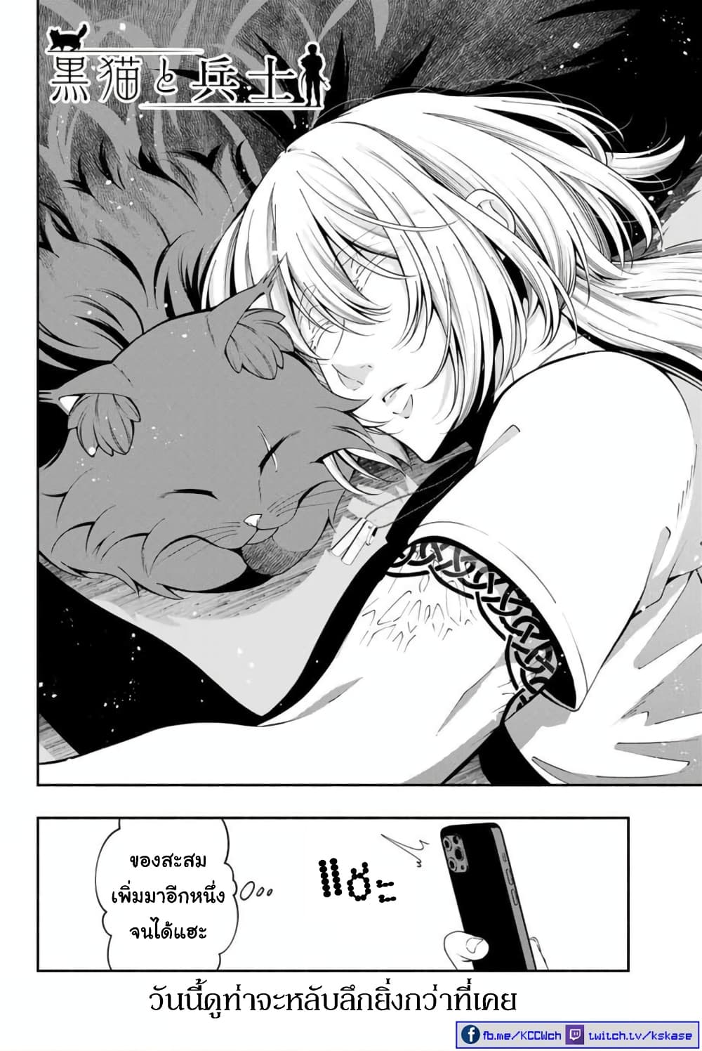Kuro Neko to Heishi ทาสหน้าตาย เจ้านายสีดำ 8-แมวดำ กับ หมอน