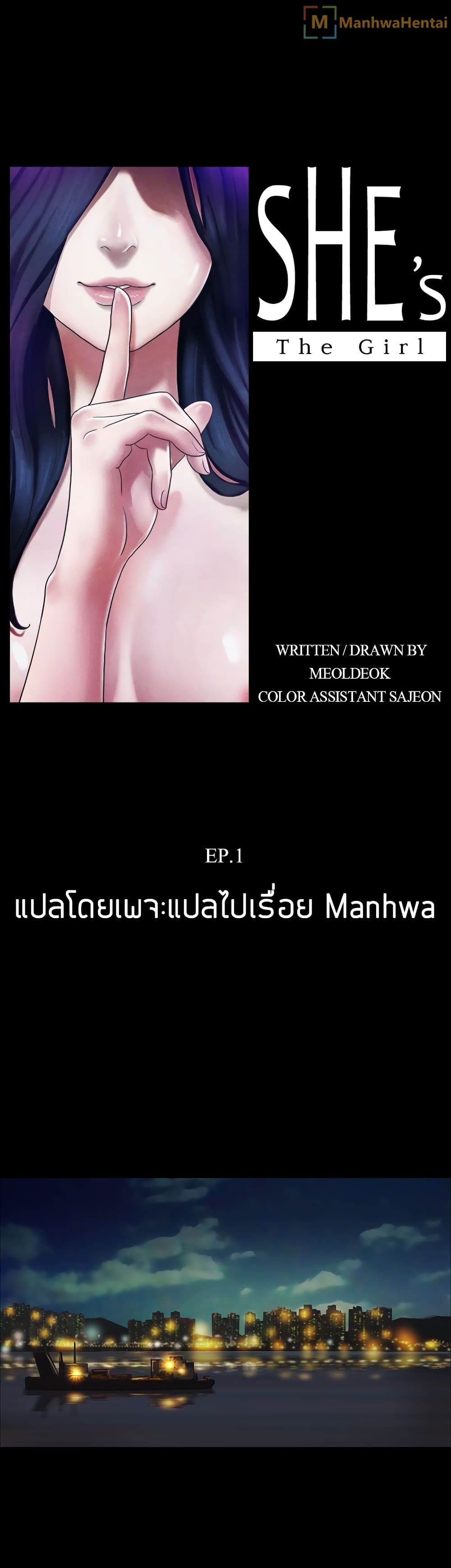 She’s The Girl 1-1