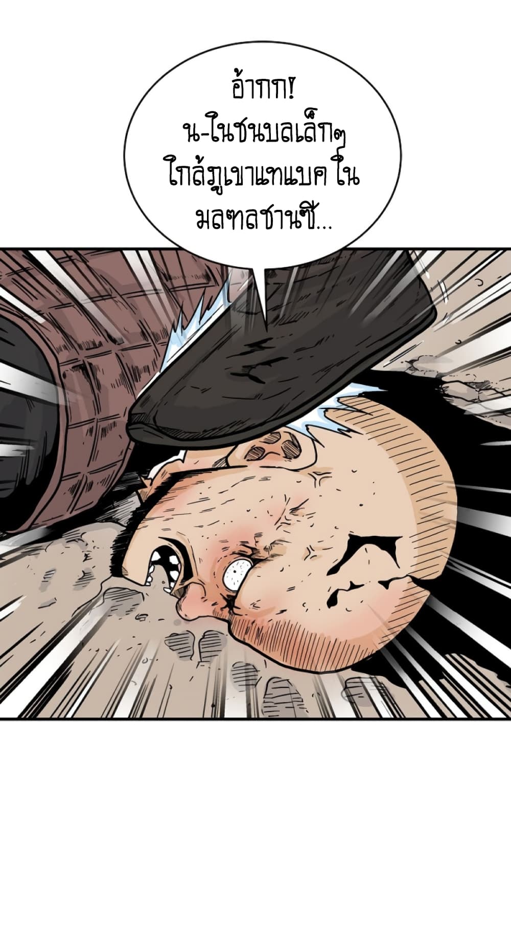 Fist Demon Of Mount Hua 120-120