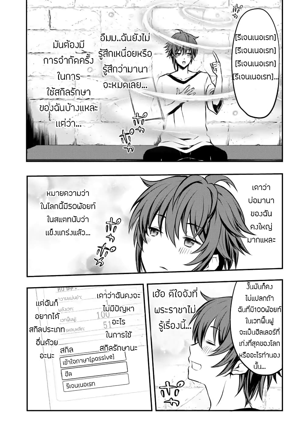 Kanzen Kaihi Healer no Kiseki 1-1