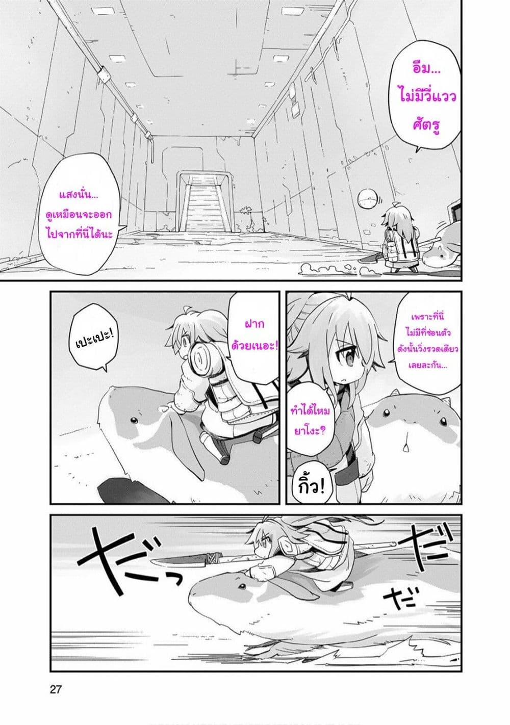 Sekai wa Owattemo Ikirutte Tanoshii 1-1