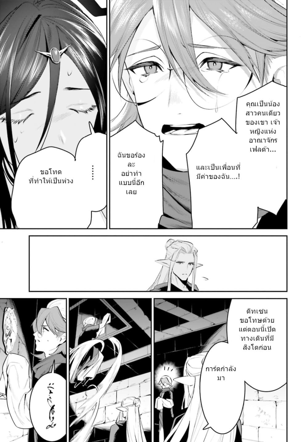 I Want To Play Happily In Another World Because I Got A Heavenly Castle 22-22