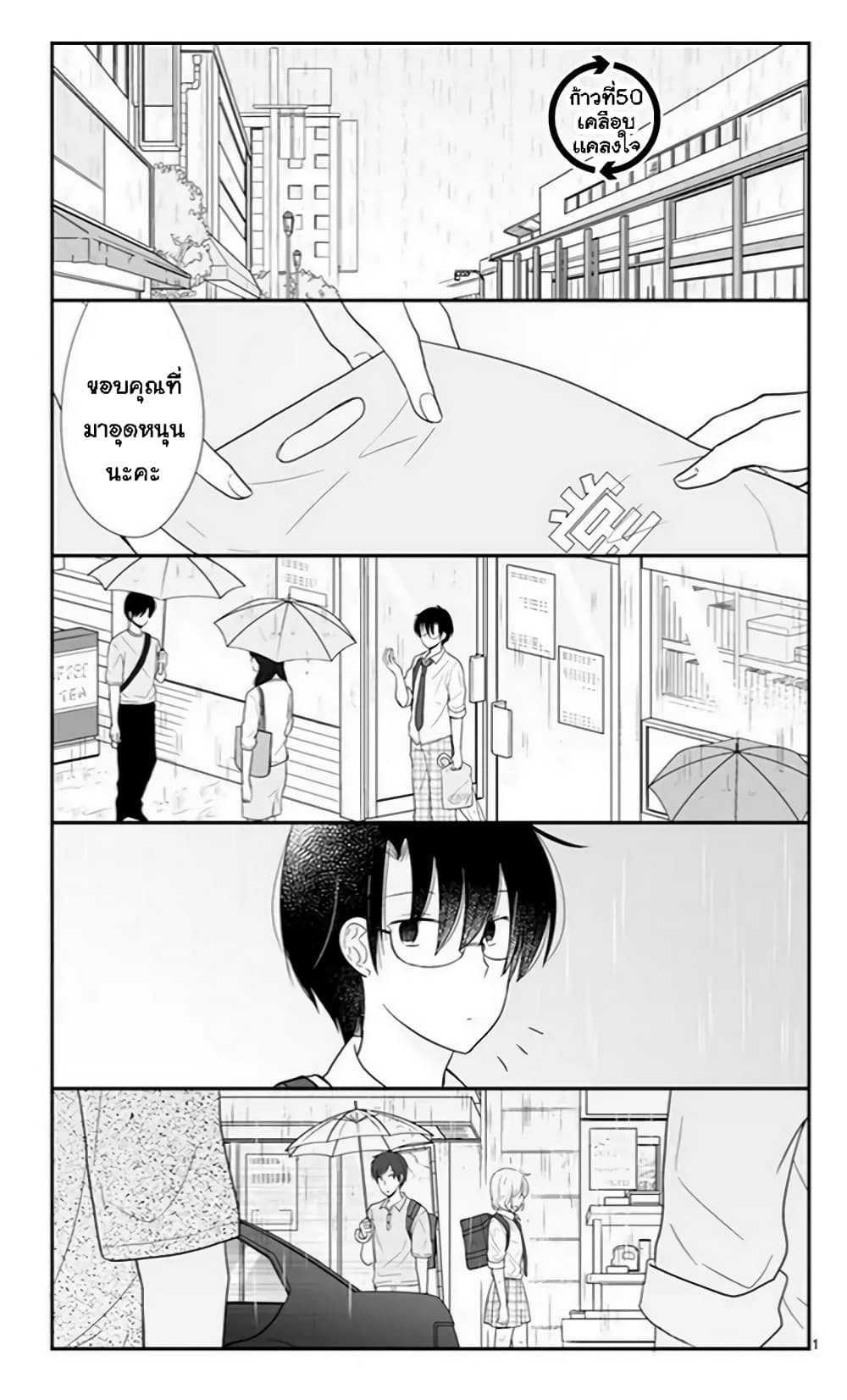 Shishunki Bitter Change 50-เคลือบแคลงใจ