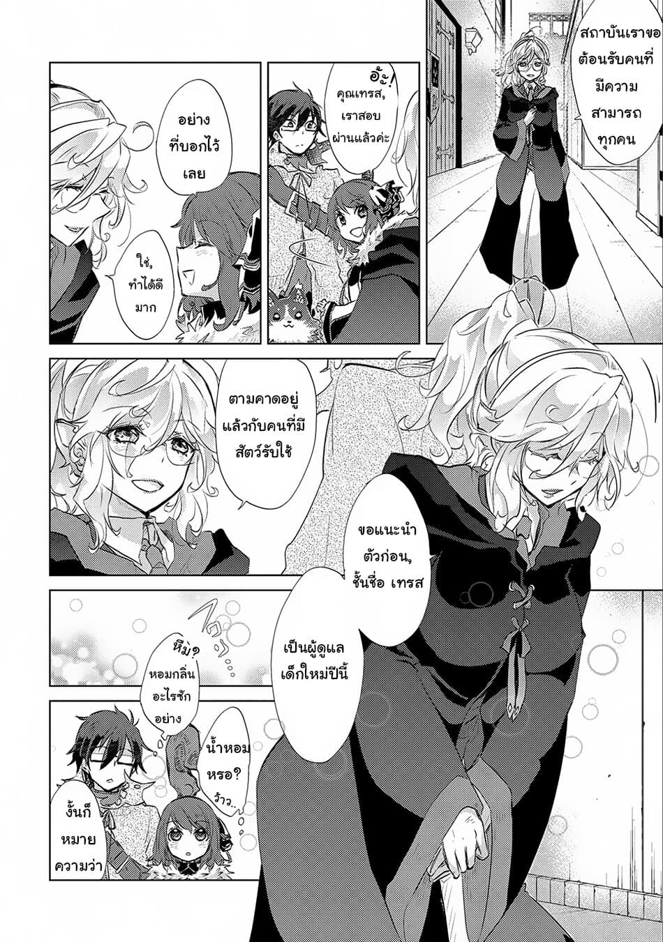 Yuukyuu no Gusha Asley no, Kenja no Susume 12.2-12.2