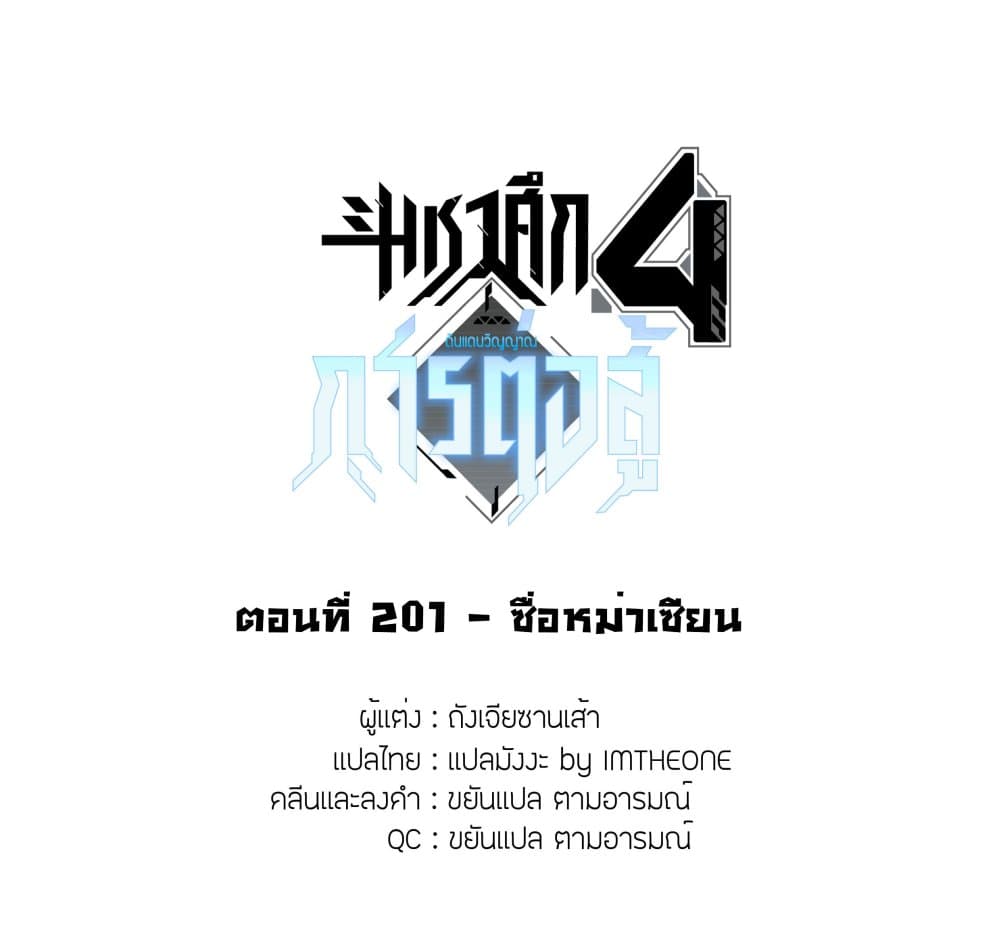 Douluo Dalu IV 201-201
