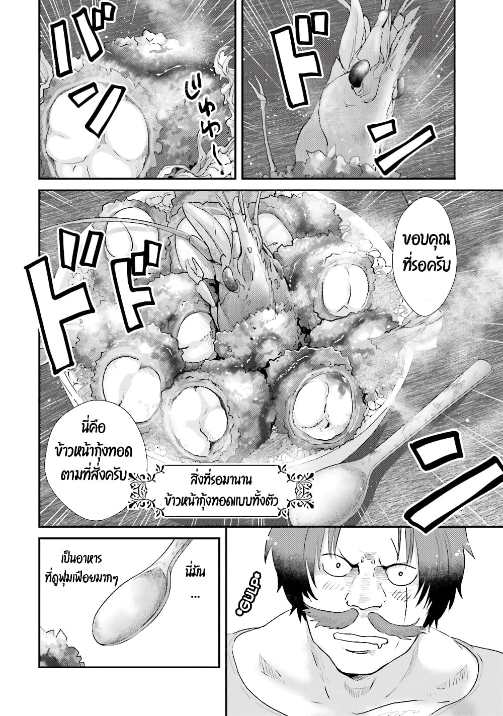 Isekai Ekisha no Kissaten 3-3
