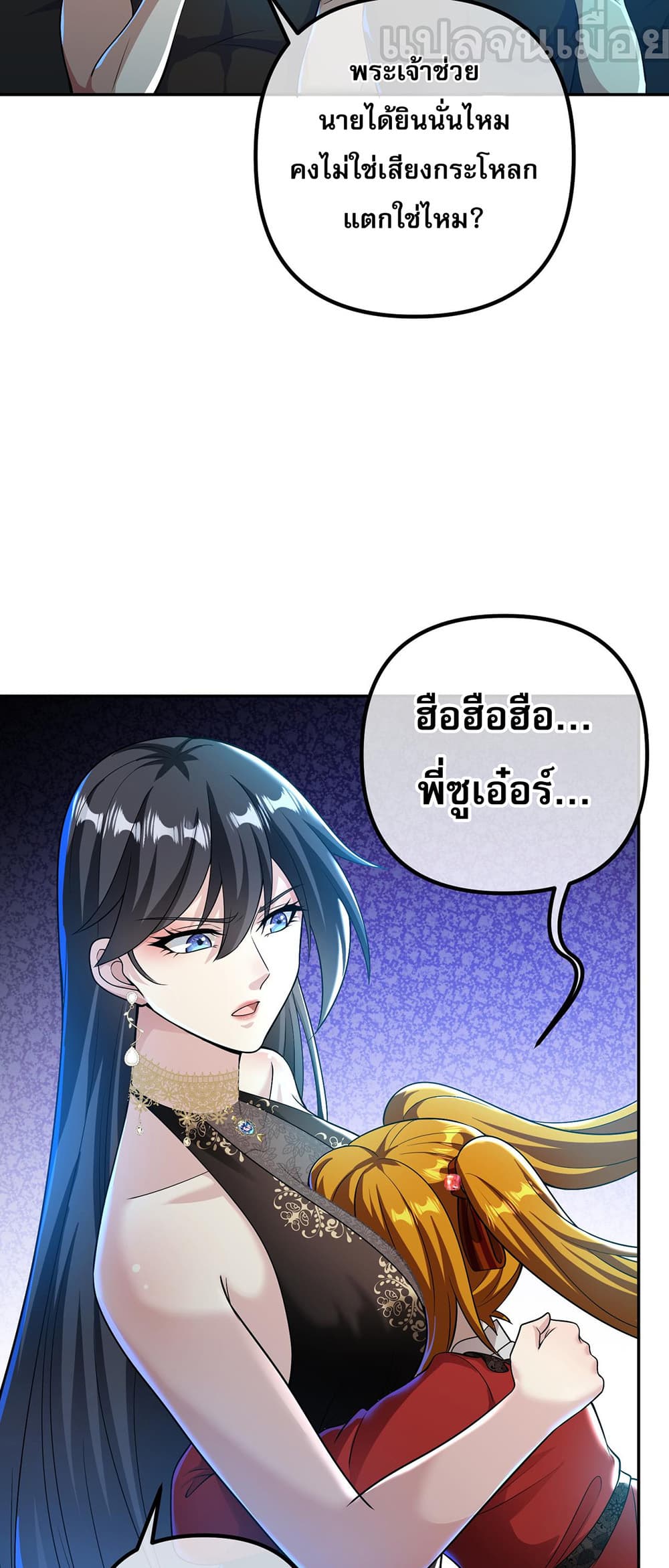 My Wife Is Rich and Beautiful แฟนของผมทั้งสวยและรวยมาก 33-33