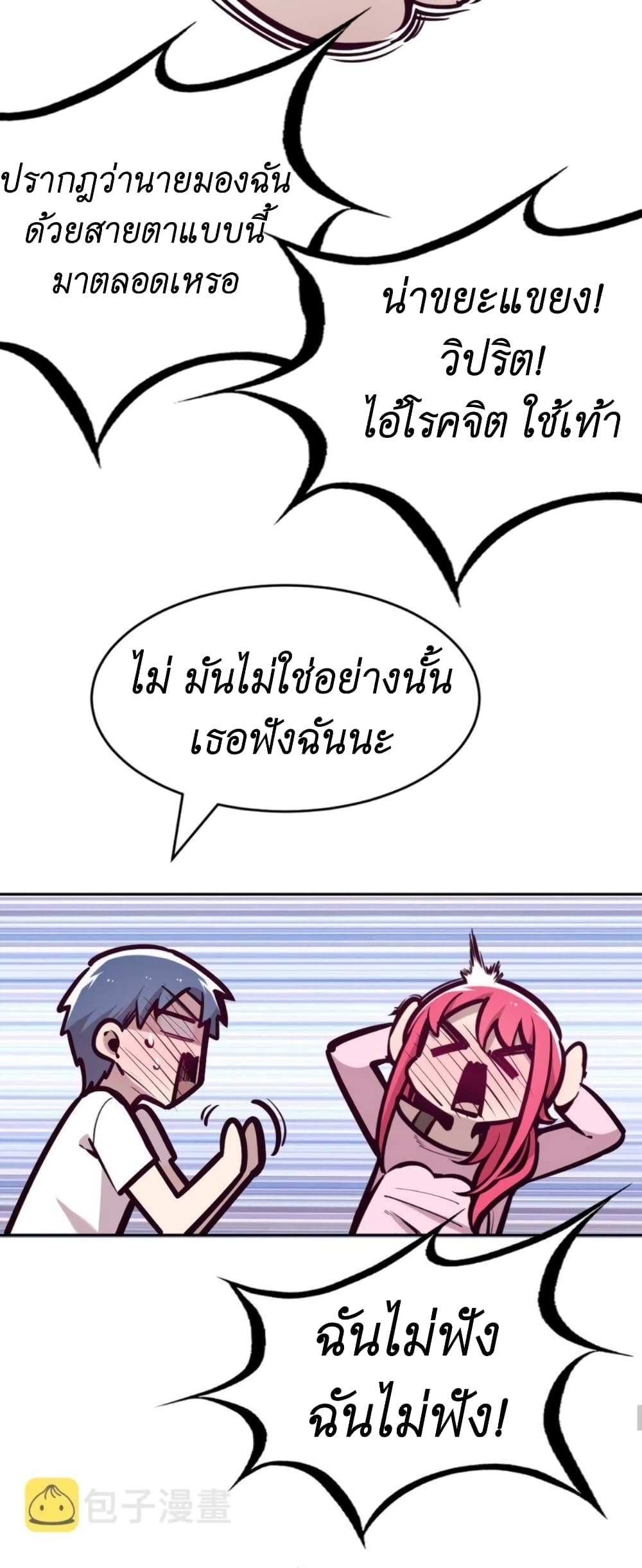 Demon X Angel, Can’t Get Along! 64-64