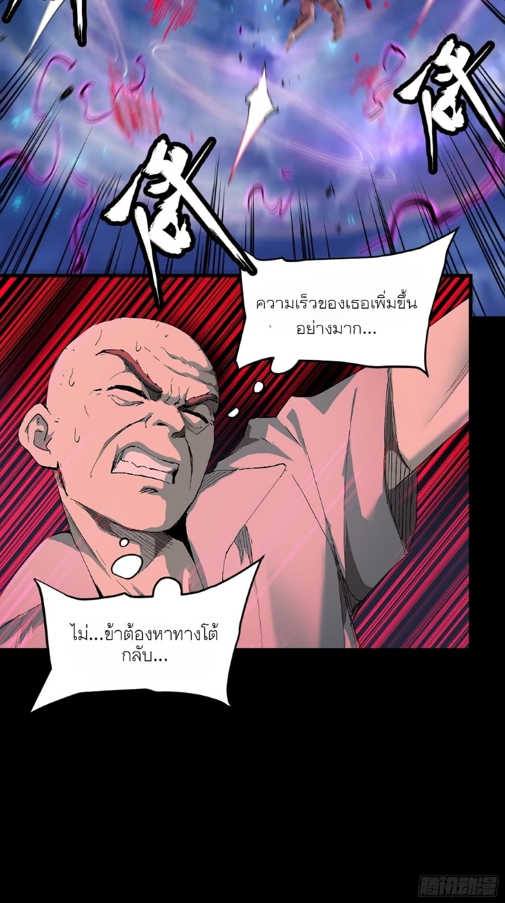Legend of Star General 54-54