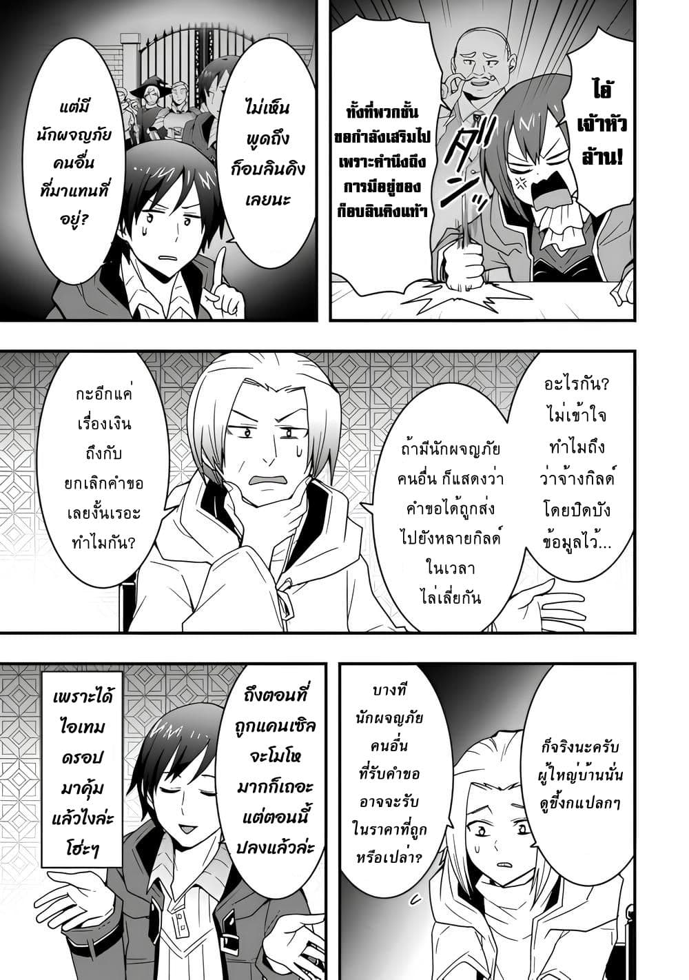 I will Live Freely in Another World with Equipment Manufacturing Cheat แค่อยากอยู่อย่างสบายๆ ที่ต่างโลกด้วยเวทย์คราฟของสุดโกงก็เท่านั้น 25.1-25.1
