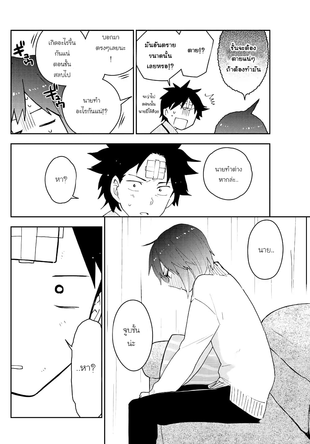 Hatsukoi Zombie 149-เฝ้ารอแค่เพียงเธอนั้นมอบความจริงใจส่งให้มา