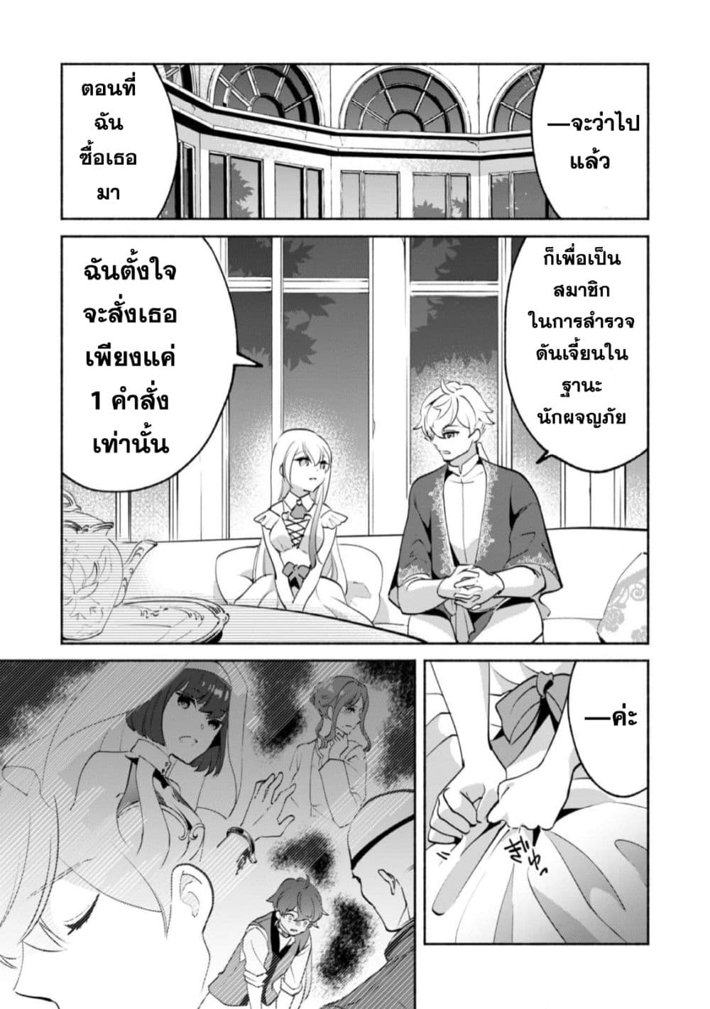 Munou wa Fuyou to Iware "Tokei Tsukai" no Boku wa Shokunin Guild kara Oidasareru mo, Dungeon no Shinbu de Shin mo Chikara ni Kakusei suru 10-10