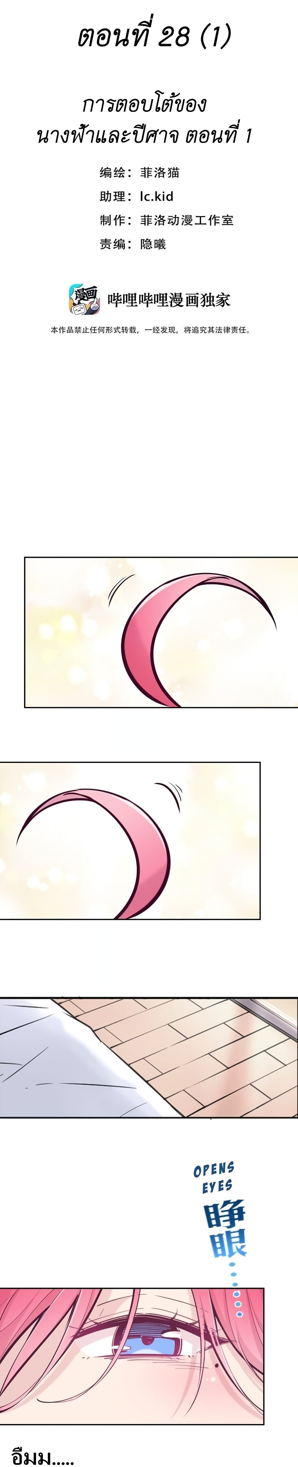 Demon X Angel, Can’t Get Along! 28.1-28.1
