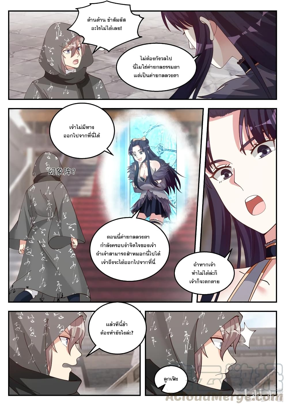 Martial God Asura 253-ค่ายกลลวงตา