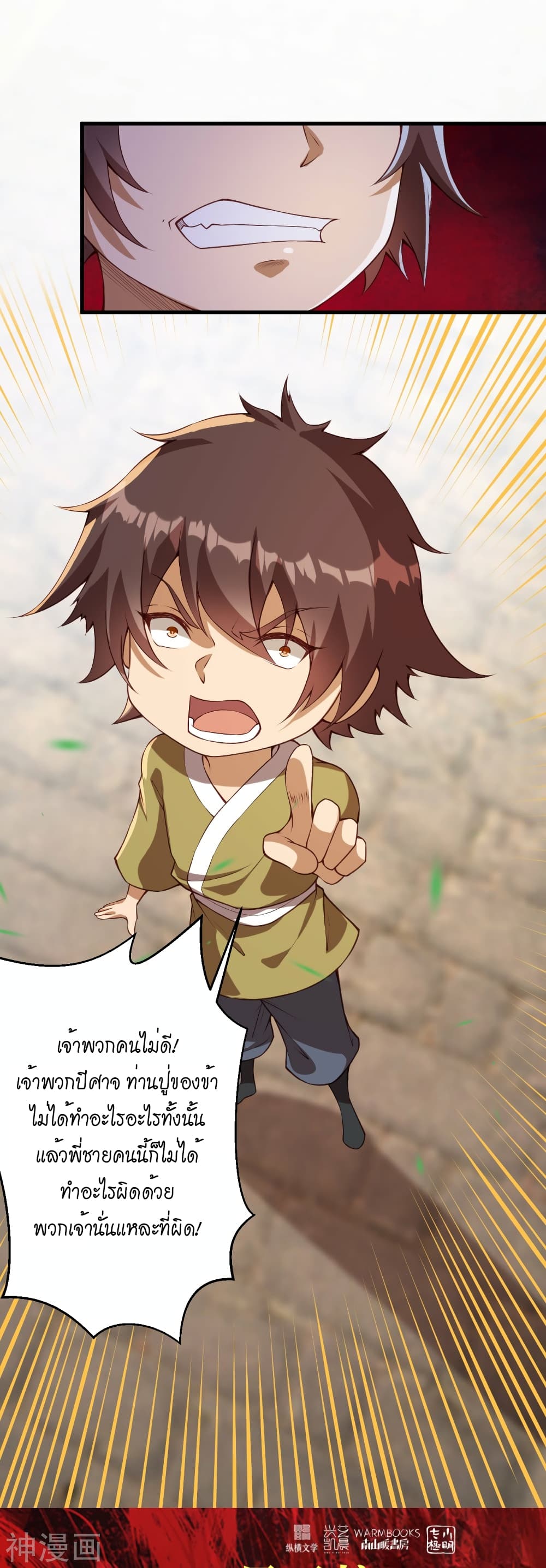 Against the Gods อสูรพลิกฟ้า 482-482