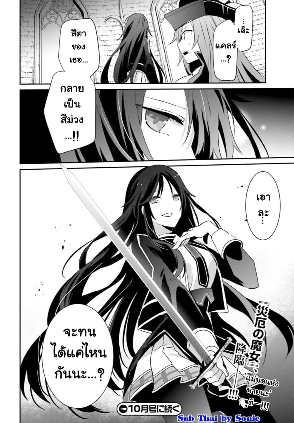 Kage no Jitsuryokusha ni Naritakute! อยากเป็นพลังในเงามืด 31-31