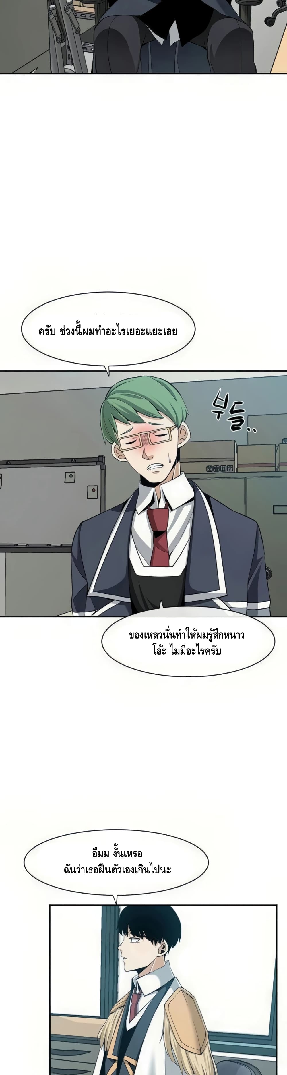 The Teacher of Perishable Villains 25-25