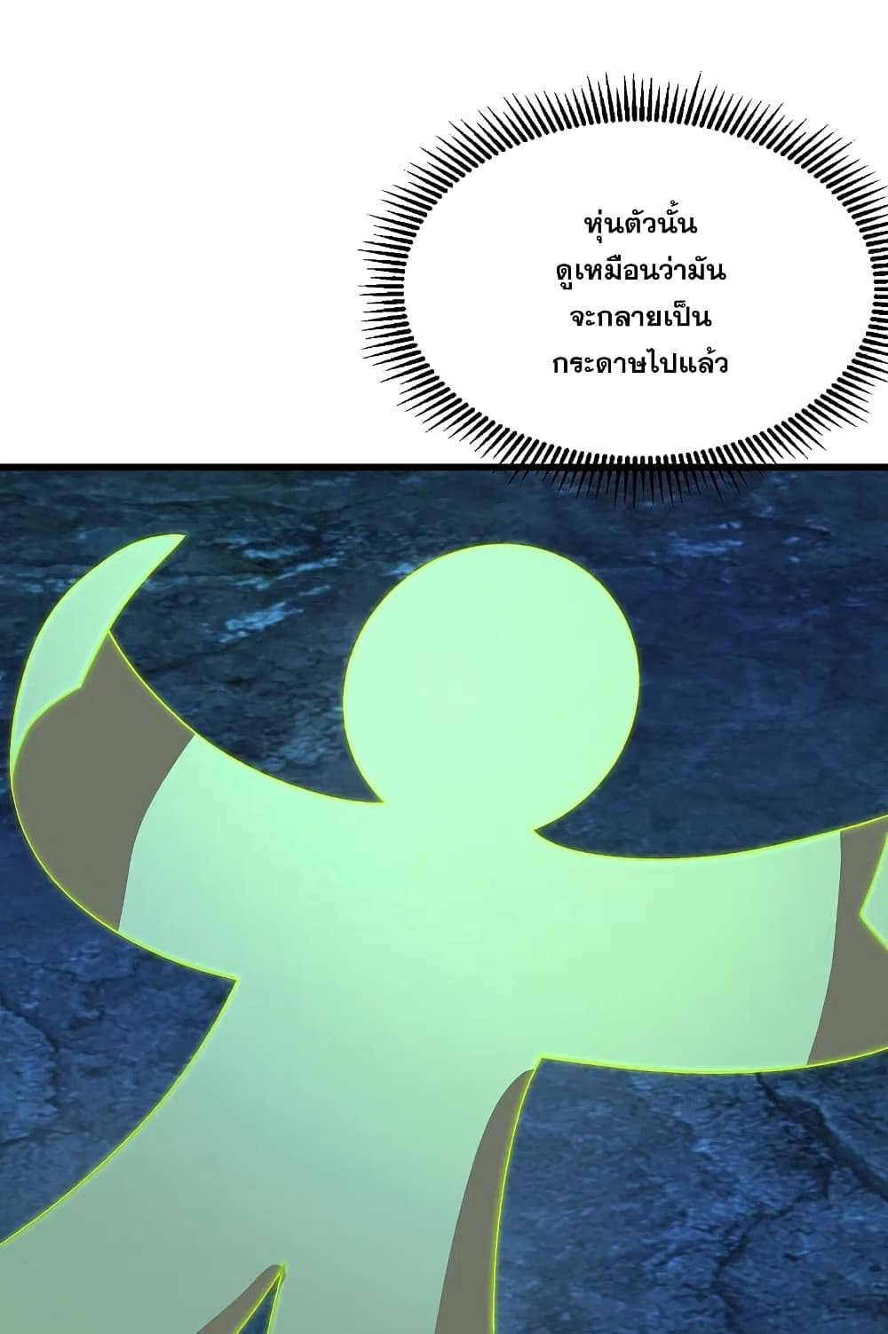 Matchless Emperor  เทพอสูรสยบฟ้า 228-ถ้ำโบราณกาล
