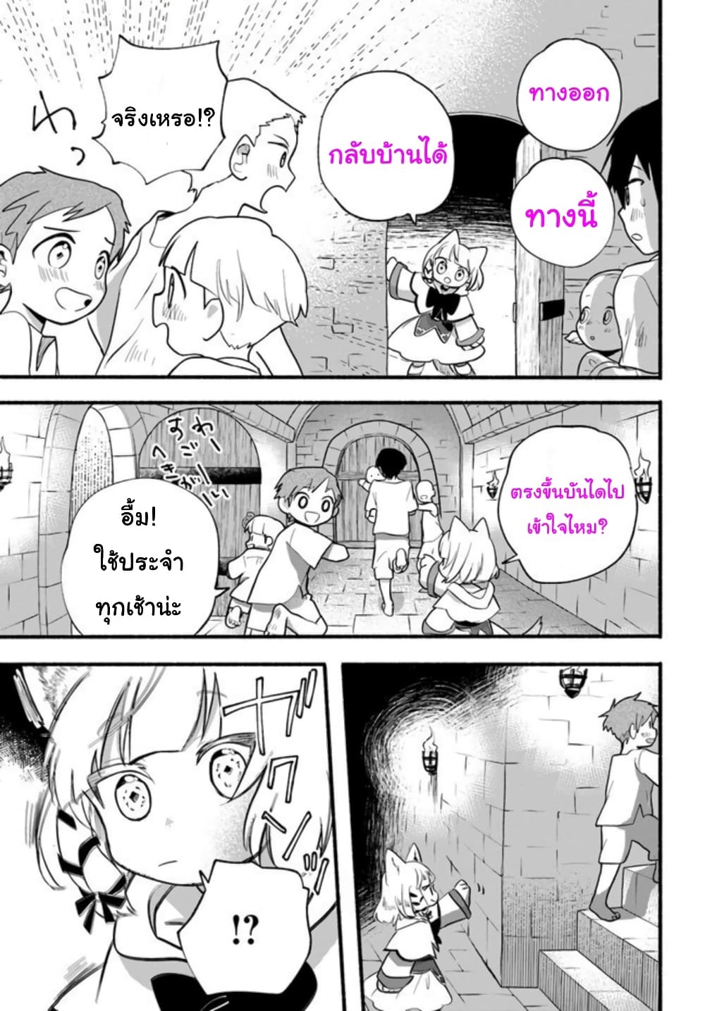 Honobono Isekai Tensei Days ~ Level Max, Item Mochi Goshi! Watashi wa Saikyou Youjo desu~ ยัยหนูช่องเต็ม 17-17