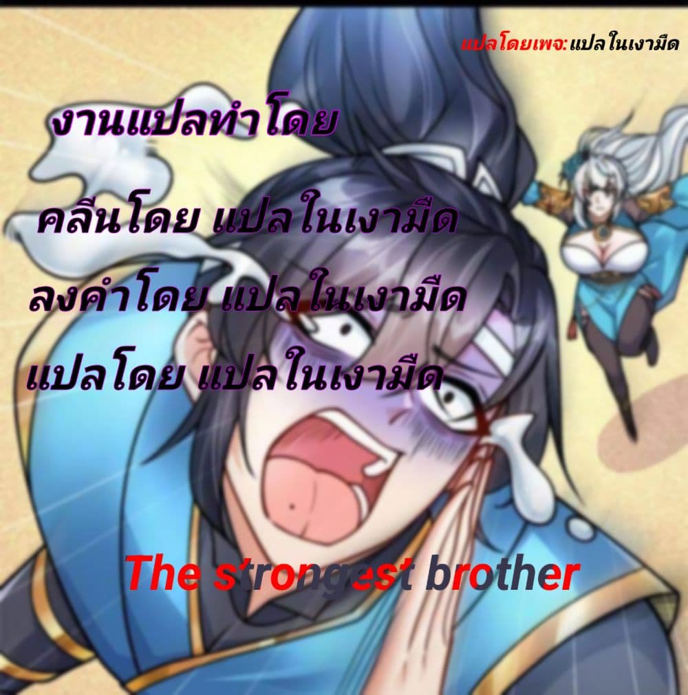 The Strongest Brother 8-8