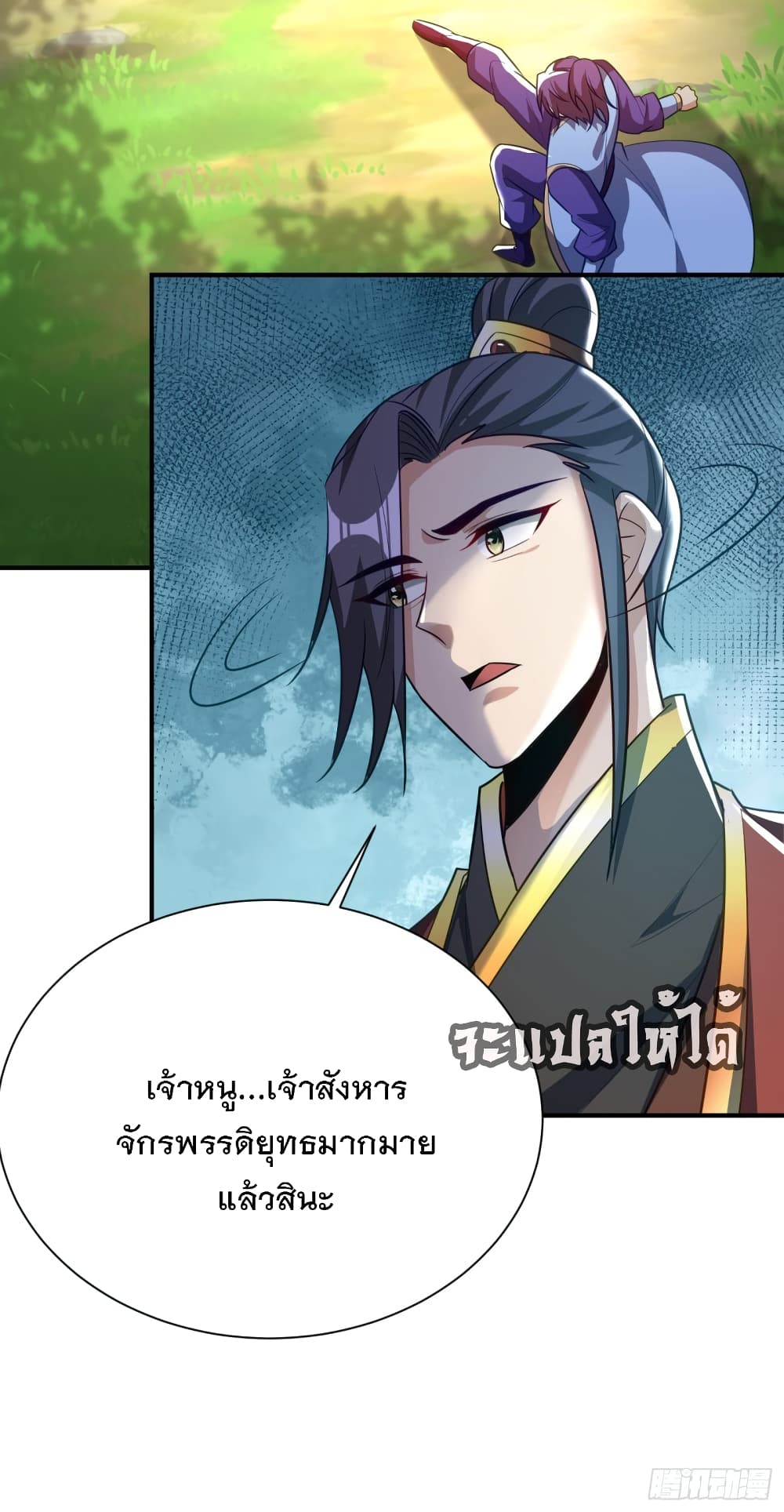 Rise of The Demon King รุ่งอรุณแห่งราชาปีศาจ 200-200
