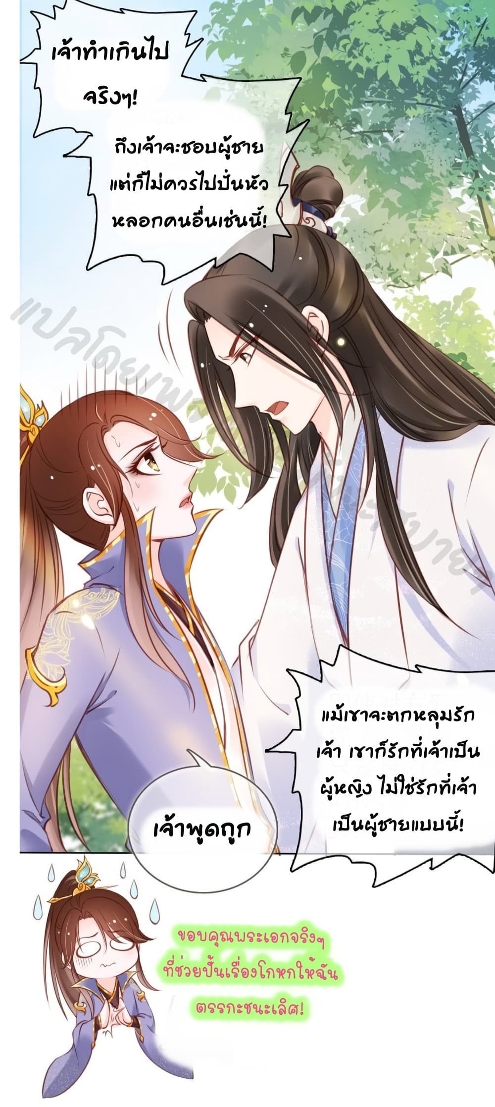 She Became the White Moonlight of the Sick King 26-26