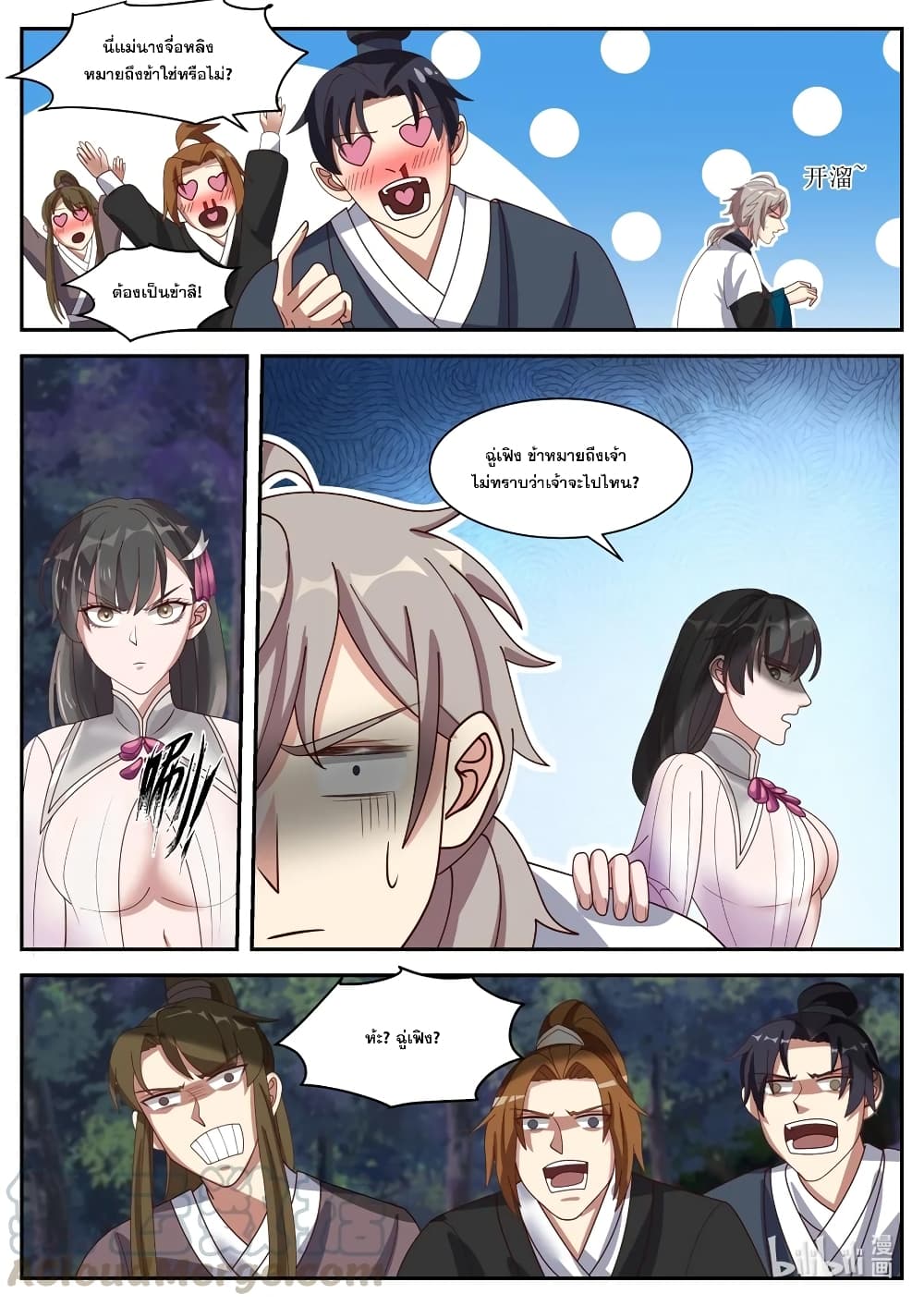 Martial God Asura 288-การบุกรุกของหญิงงาม
