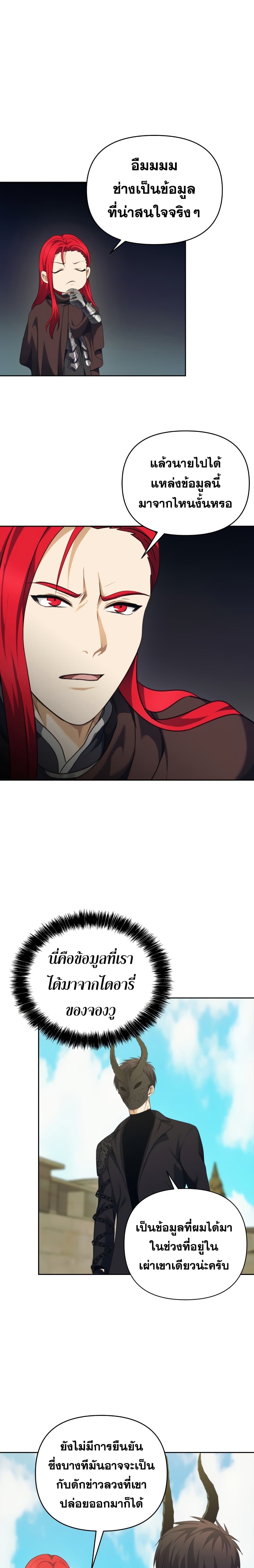 Ranker Who Lives A Second Time 77-77