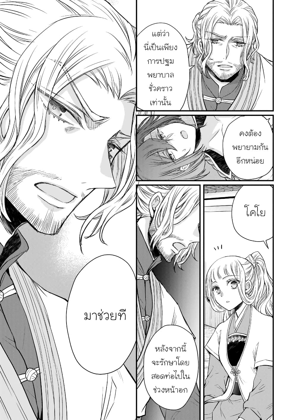 Gekkakoku Kiiden 41-41